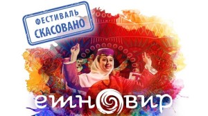 etnovyr2014